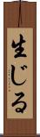 生じる Scroll