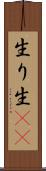 生り Scroll
