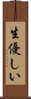 生優しい Scroll