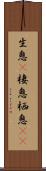 生息(P) Scroll