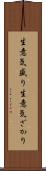 生意気盛り Scroll