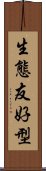 生態友好型 Scroll