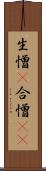 生憎(P) Scroll