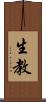 生教 Scroll