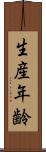 生産年齢 Scroll