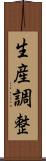 生産調整 Scroll