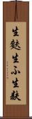 生麩 Scroll