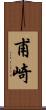 甫崎 Scroll