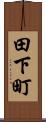 田下町 Scroll
