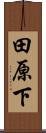 田原下 Scroll