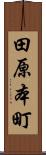 田原本町 Scroll