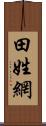 田姓網 Scroll