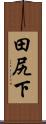 田尻下 Scroll