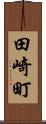 田崎町 Scroll