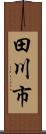 田川市 Scroll