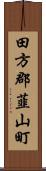 田方郡韮山町 Scroll