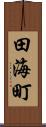 田海町 Scroll