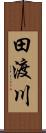 田渡川 Scroll