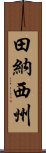 田納西州 Scroll