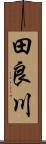 田良川 Scroll