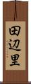 田辺里 Scroll