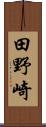 田野崎 Scroll