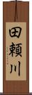 田頼川 Scroll