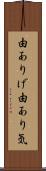 由ありげ Scroll