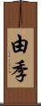 由季 Scroll