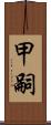 甲嗣 Scroll