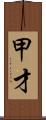 甲才 Scroll