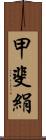 甲斐絹 Scroll