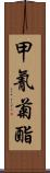 甲氰菊酯 Scroll