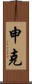 Schenk Scroll
