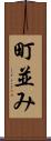 町並み Scroll