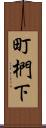 町椚下 Scroll