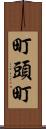 町頭町 Scroll