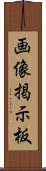 画像掲示板 Scroll