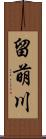 留萌川 Scroll