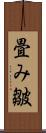 畳み皺 Scroll