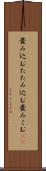 畳み込む Scroll