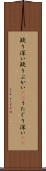 疑り深い Scroll