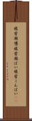 疲労困憊 Scroll