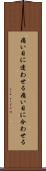 痛い目に遭わせる Scroll