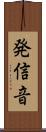 発信音 Scroll