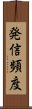 発信頻度 Scroll