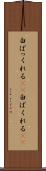 白ばっくれる(sK) Scroll