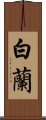 Byakuran Scroll