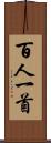 百人一首 Scroll