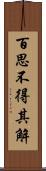 百思不得其解 Scroll